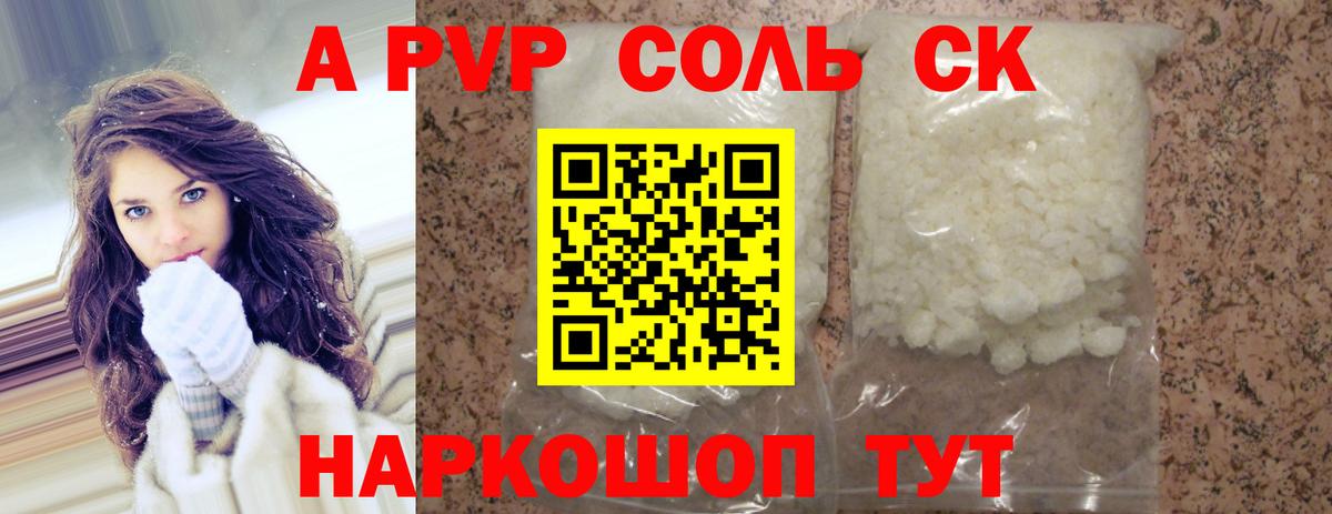 А ПВП Crystall  Вход с VPN  Славянск-на-Кубани  хочу   Alpha PVP Crystall  Alpha PVP 