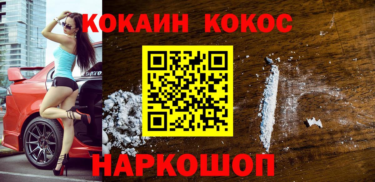 Кокаин Columbia  Cocaine  Славянск-на-Кубани  КОКАИН 98%  Вход с VPN 