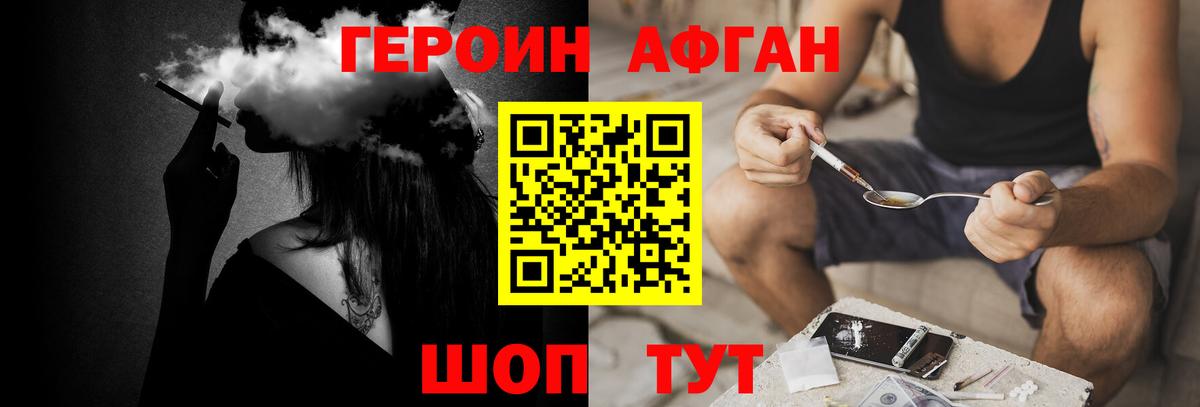 Славянск-на-Кубани  Героин Афган  Вход с VPN 