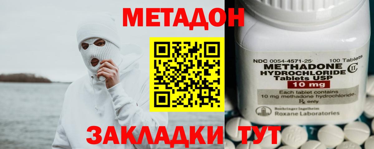 Метадон кристалл  МЕТАДОН VHQ  Славянск-на-Кубани  Вход с VPN 