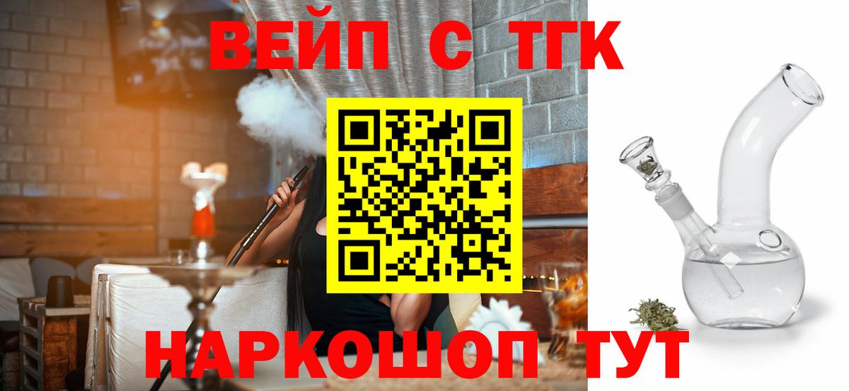 ТГК вейп с тгк Славянск-на-Кубани